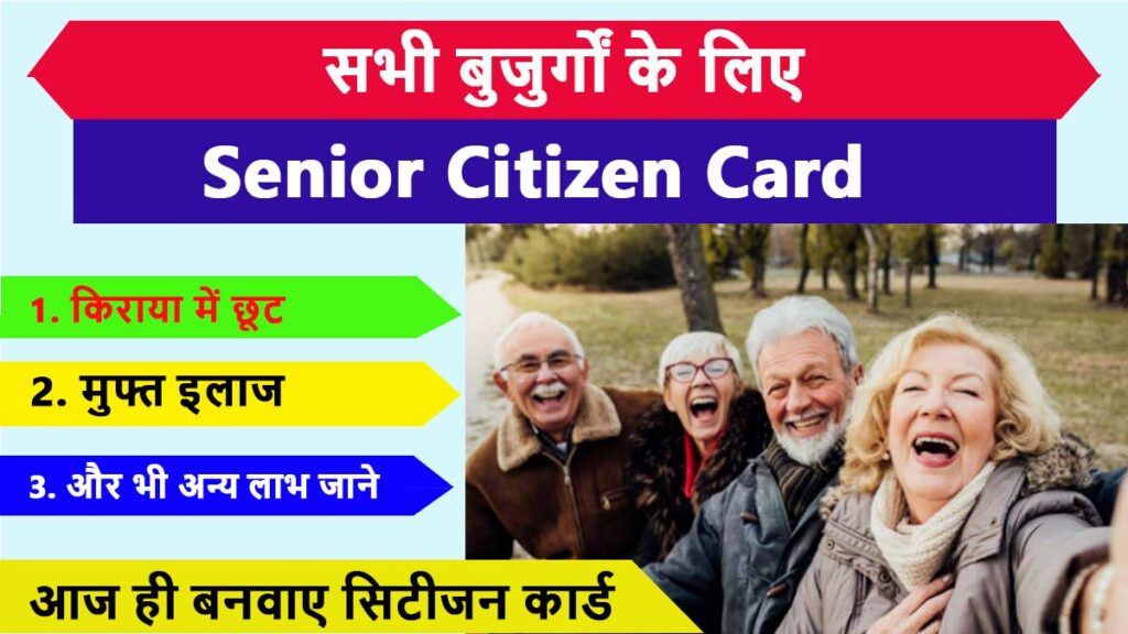 Senior Citizen Card 2023