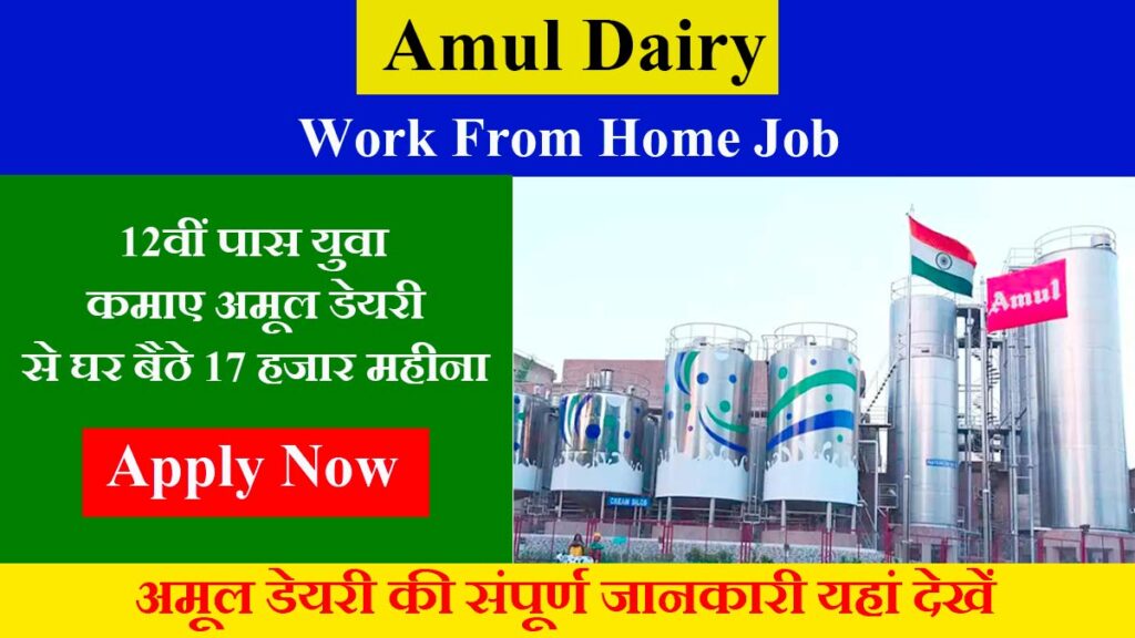Amul Dairy Online Work From Home