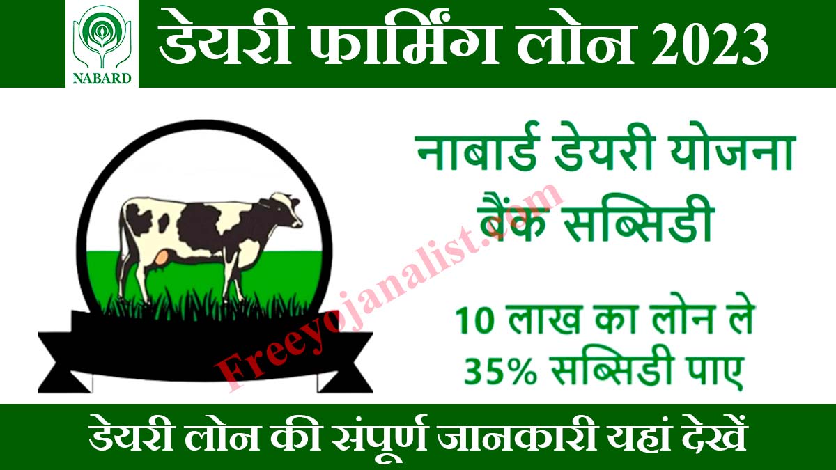 NABARD Scheme 2023 Registration