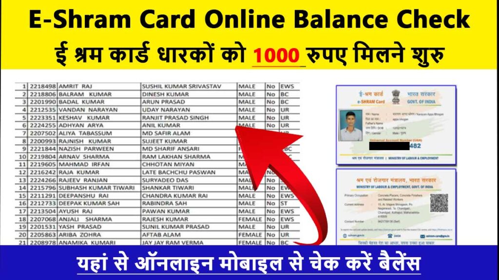 E Shram Card Balance Check Online 2023