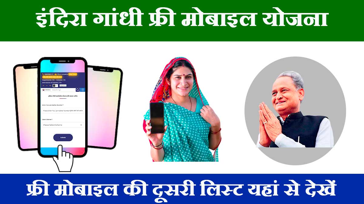 Rajasthan Free Mobile Yojana List