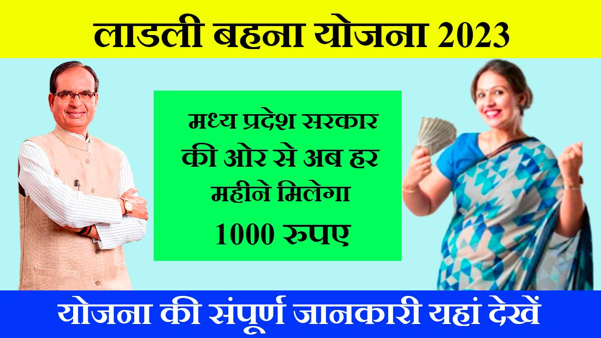 Ladli Behna yojana Gift 2023