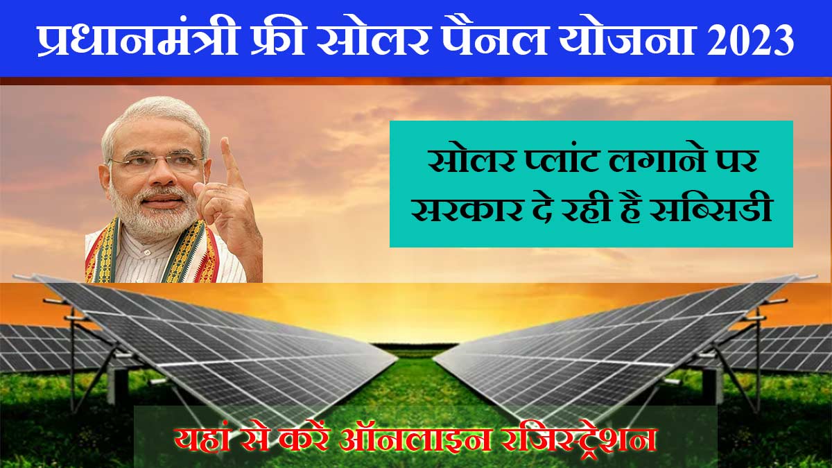 PM Solar Panel Yojana Online Registration