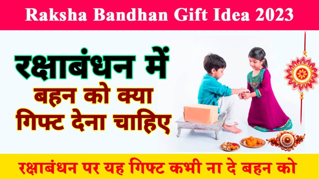 Raksha Bandhan Gift Idea 2023