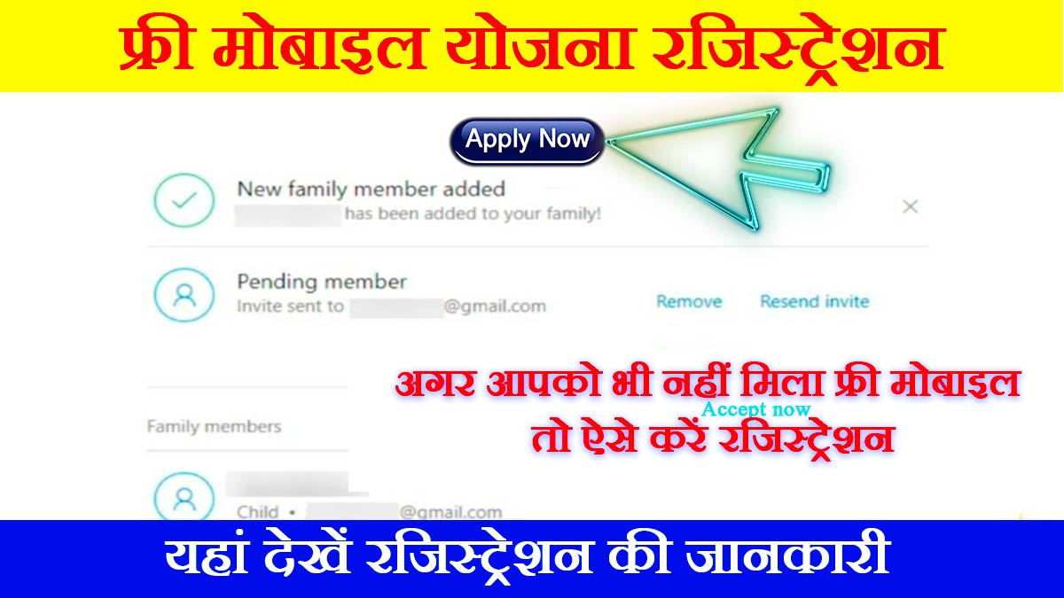 Indira Gandhi Free Mobile Yojana Registration Online