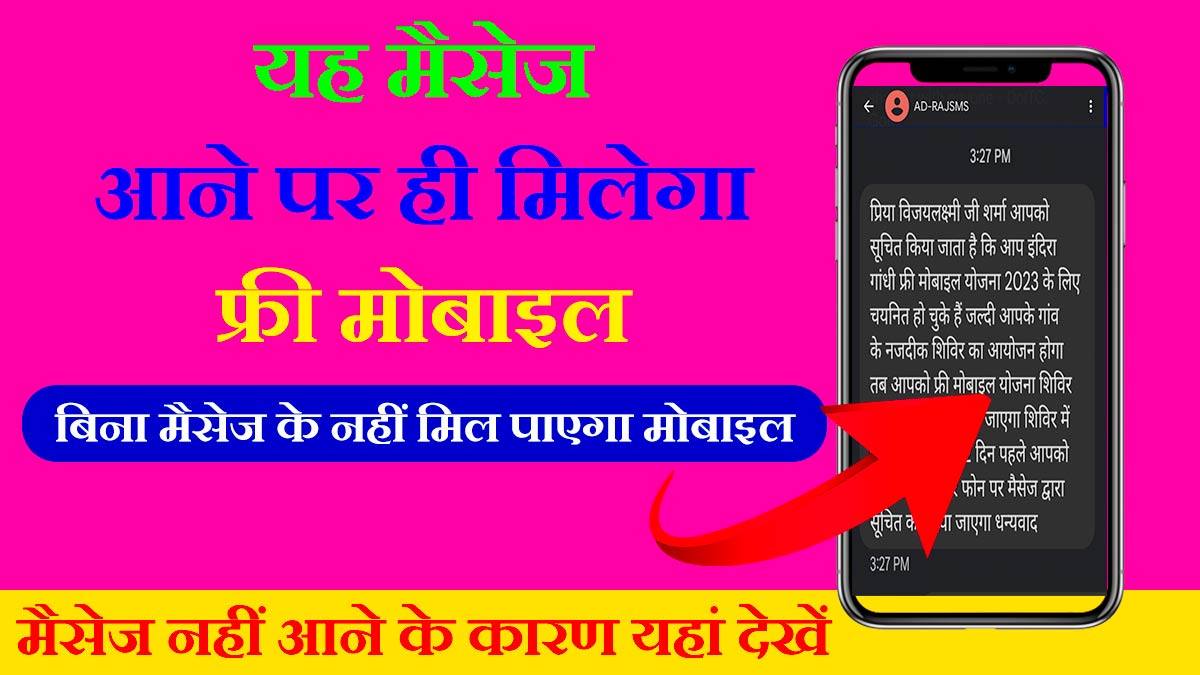 Indira Gandhi Free Smartphone Yojana 2023 Notification