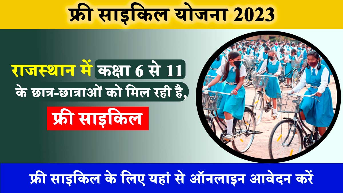 Rajasthan Free Cycle Yojana List