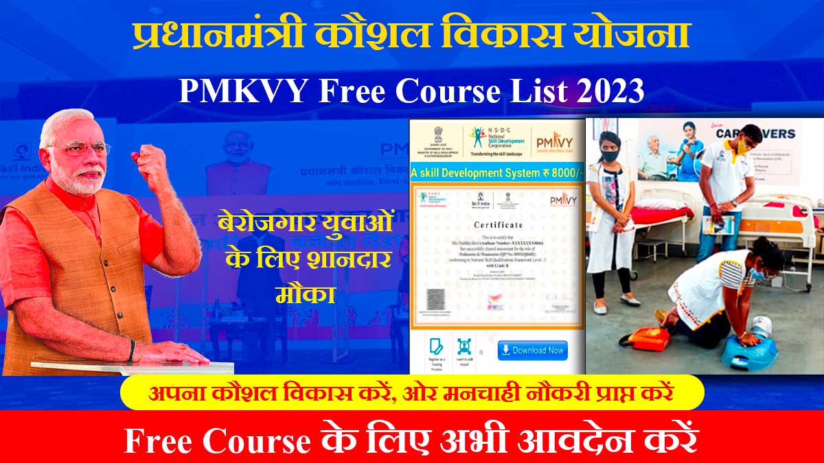 PMKVY Courses List In Hindi