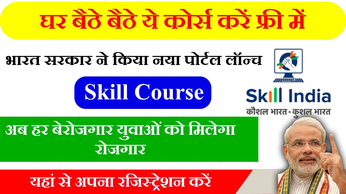 Skill India Digital Free Certificate 2024 Download